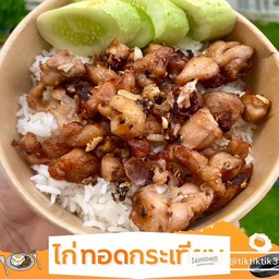 ข้าวไก่ทอดกะเทียม