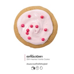 คุกกี้นิ่มวนิลา (Soft-Hearted Vanilla Cookie) (3079)