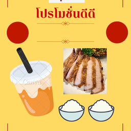 SET คอหมูย่าง Size M + ข้าวเหนียว 2 + ชาไทยสเลอปี้