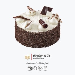 เค้กวนิลา 5 นิ้ว