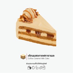 เค้กนมสดกาแฟคาราเมล