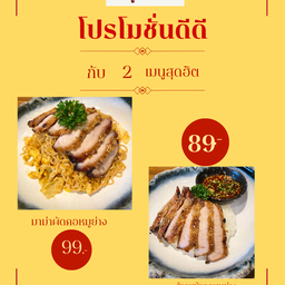 ชุดคู่ถูกว่า มาม่าผัด 1 กล่อง & ข้าวหน้าคอหมูย่าง 1 กล่อง