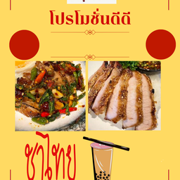 SET ข้าวกะเพรา + คอหมูย่างSize S + ชาไทยสเลอปี้