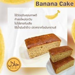 เค้กกล้วยหอม (เนื้อนุ่มๆ)