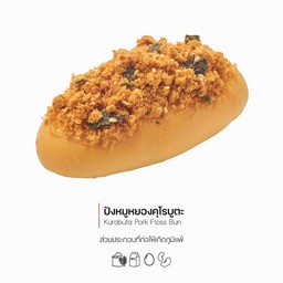 ปังหมูหยองคุโรบุตะ