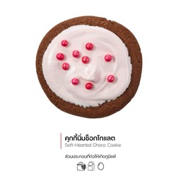 คุกกี้นิ่มช็อกโกแลต (Soft-Hearted Choco Cookie) (3080)
