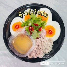 ข้าวยำไข่ต้ม