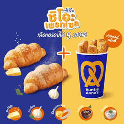 ชิโอะ เพรทเซล 2 ชิ้น + อัลมอนด์ สติกซ์ พิเศษ 109 (ปกติ 158.-)