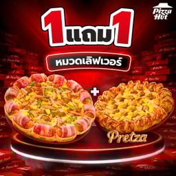 ฮัท 1 ฟรี 1 – เลิฟเวอร์ – ขอบสเปเชียล ถาดกลาง