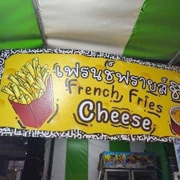 ไก่ทอด เฟรนช์ฟรายราดชีส ร้านADEK เฮียเจ สาขามธรังสิต เชียงราก หน้าหอทวินทาวน์