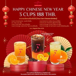 Happy Chinese New Year 3 แก้ว 188  บาท