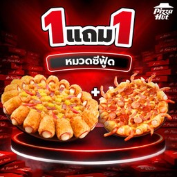 ฮัท 1 ฟรี 1 – ซีฟู้ด – ขอบสเปเชียล ถาดกลาง