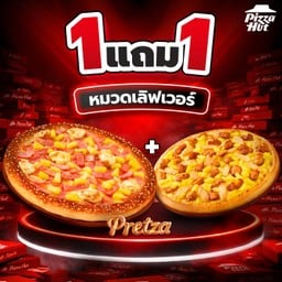 ฮัท 1 ฟรี 1 – เลิฟเวอร์ – หนานุ่ม / บางกรอบ / เพรทซ่าขอบออริจินอล ถาดกลาง