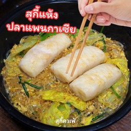 สุกี้แห้ง ปลาแพนกาเซียดอลลี่(150g.)