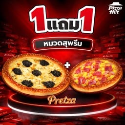 ฮัท 1 ฟรี 1 – ทรัฟเฟิล - เพรทซ่าขอบออริจินอล ถาดกลาง