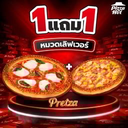 ฮัท 1 ฟรี 1 – มาการิต้า - เพรทซ่าขอบออริจินอล ถาดกลาง