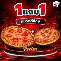 ฮัท 1 ฟรี 1 – ดีลักซ์ & คลาสสิคโฟร์ชีส & คาโบนาร่า - เพรทซ่าขอบอัลมอนด์ ถาดกลาง