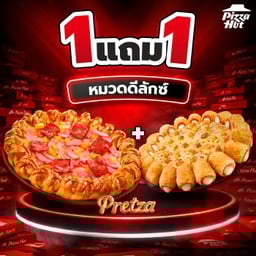 ฮัท 1 ฟรี 1 – ดีลักซ์ – ขอบสเปเชียล ถาดกลาง