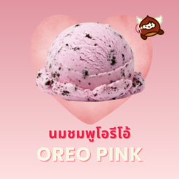 ไอศครีมนมชมพูโอรีโอ้