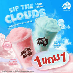 ซื้อ 1 แถม 1 Cloud Series (Lychee & Apple)