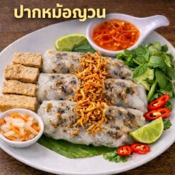 ปากหม้อญวน