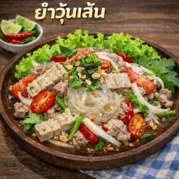 ยำวุ้นเส้น