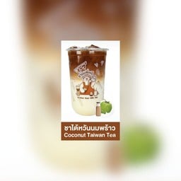 ชาพี่หมี สาขาสวนสน