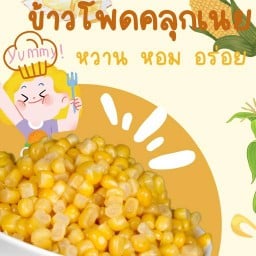 ข้าวโพดคลุกเนย🌽🧈