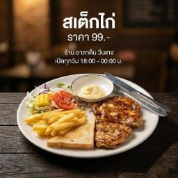 อาลาดิน วินเทจ แยกเขางู