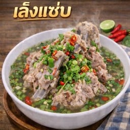 เล้งแซ่บ