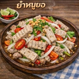 [อร่อยซ่ากับโค้ก] ยำหมูยอ +  โค้ก ไม่มีน้ำตาล (ขวด)