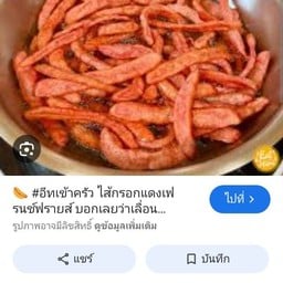 ลูกชิ้นทอด หน้ารง.LA