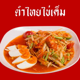 ตำไทยไข่เค็ม