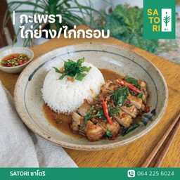 ข้าวกะเพราไก่ย่าง/ไก่ทอด