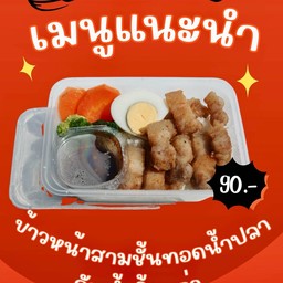 กล่องข้าว LAND