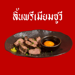 ลิ้นพรีเมียมซูวี