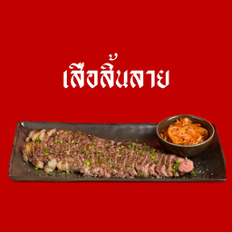 เสือสิ้นลาย