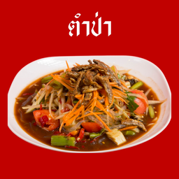 ตำป่า