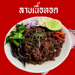 ลาบเนื้อทอด