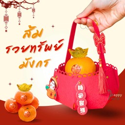 🍊ส้มรวยทรัพย์ (มังกร) ส้มมงคล 4 ลูก พร้อมคริสตัลก้อนทองจีน