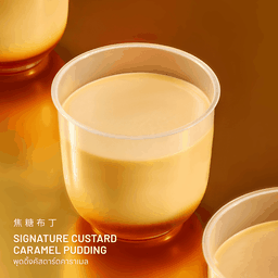 Custard Caramel Pudding พุดดิ้งคัสตาร์ดคาราเมล