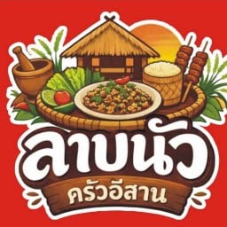 ลาบนัว  ครัวอีสาน ถนนนครอินทร์