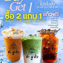 ซื้อ 2 ฟรี 1_โปรโมชั่นเดือนกุมภาพันธ์
