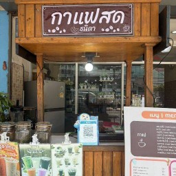 กาแฟสด ธนิดา สาขาศรีวรา