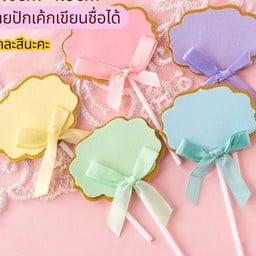 ป้ายปักเค้กเขียนชื่อได้ คละสี ราคาต่อ 1 ชิ้น