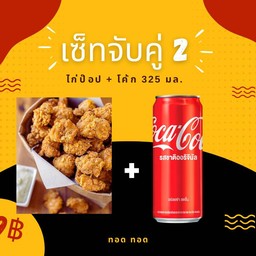 เซ็ทจับคู่ 2