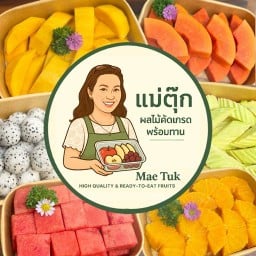 แม่ตุ๊ก ผลไม้คัดเกรดพร้อมทาน - พัทยากลาง