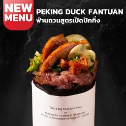 ฟ่านถวนสูตรเป็ดปักกิ่ง