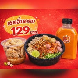 กล้วยปิ้ง เทพประทาน