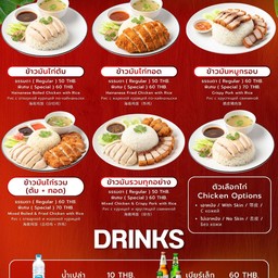 ข้าวมันไก่ หาดจอมเทียน